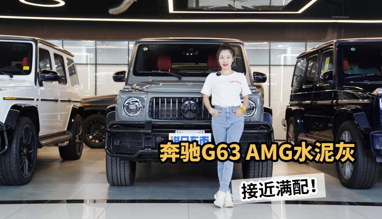 更高级的“玩具车”,到店实拍奔驰G63 AMG水泥灰