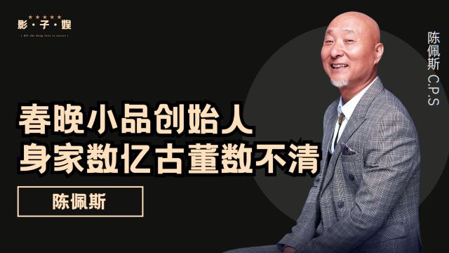 陈佩斯:连登11年春晚,小品届开山鼻祖,为何离开央视消失22年