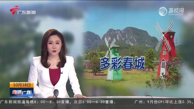 阳江阳春:全域旅游绘就多彩春城