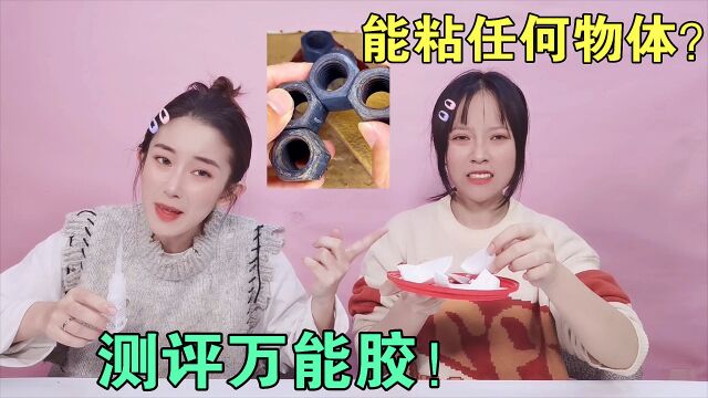 测评无敌“万能胶”,据说什么都能粘住!修复破碎的杯子,惊呆了