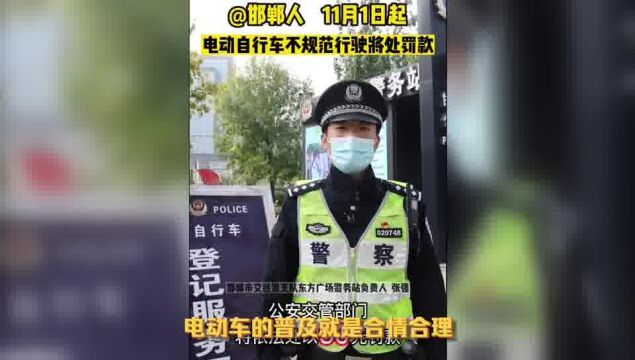 11月1日,电动车新规实施,明确上路带好“3大件”,才不会被处罚