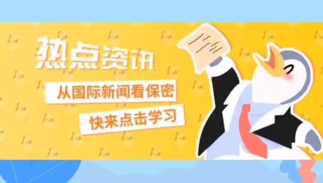 特朗普海湖庄园被搜出涉密文件带给我们的启示……