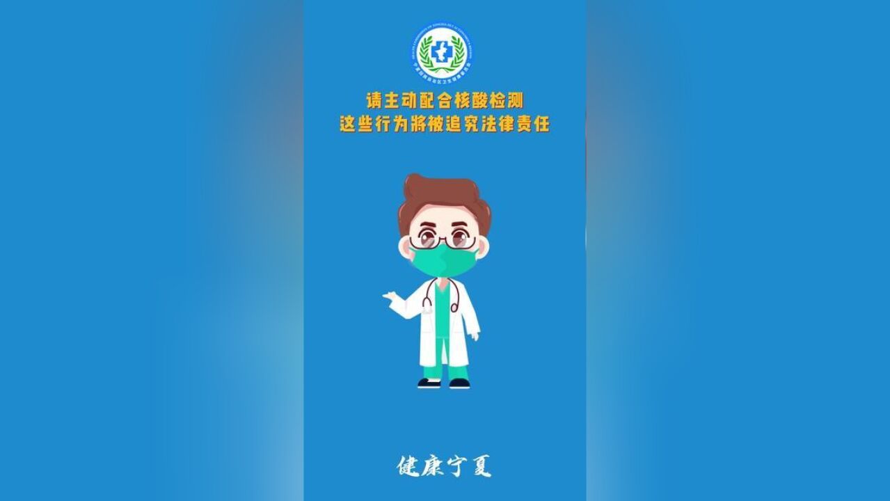 请主动配合核酸检测,这些行为将被追究法律责任——疫情期间,恶意囤积、哄抬物价、牟取暴利,会承担何种法律责任?