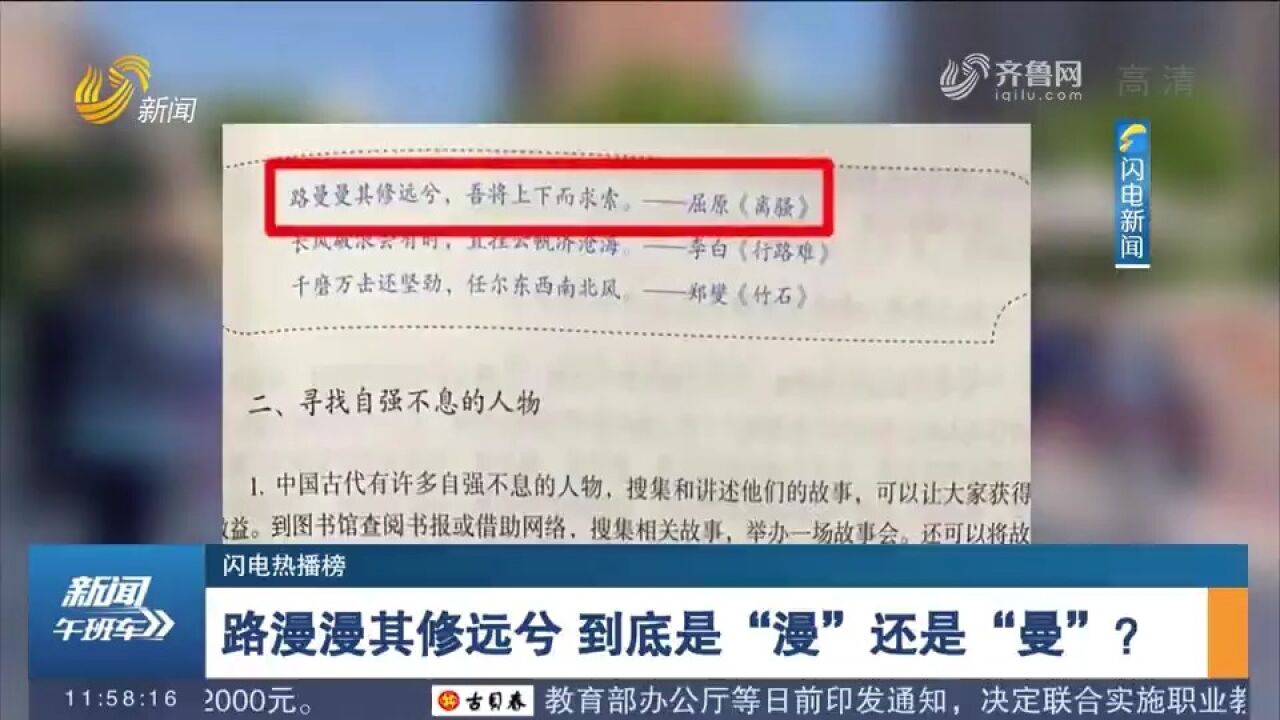 路漫漫其修远兮,到底是“漫漫”还是“曼曼”?听听专家解读