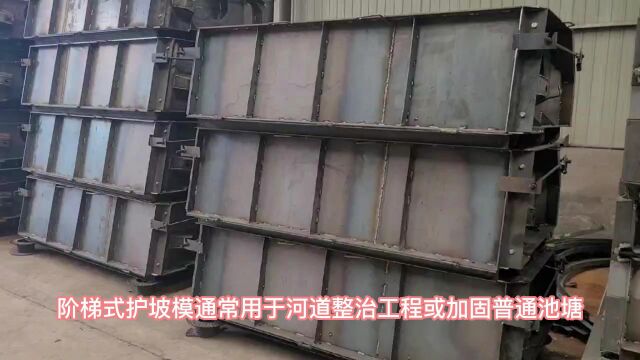 阶梯式护坡模具 源茂水利生态砌块模具