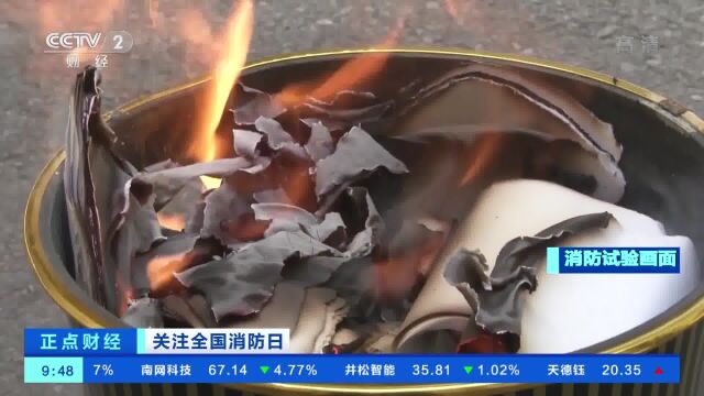 全国消防日 未熄灭的烟头温度高五分钟即可点燃被子