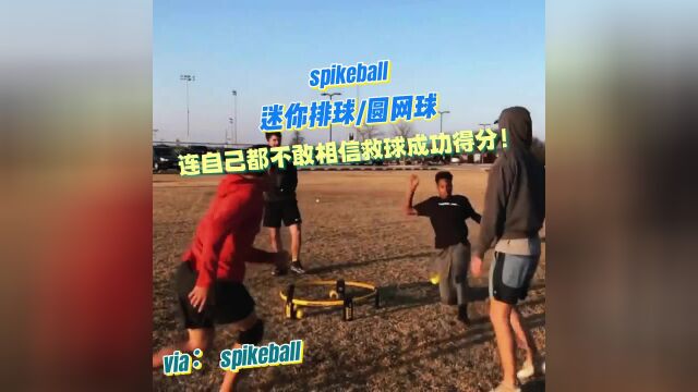 spikeball连自己都不敢相信救球成功得分!