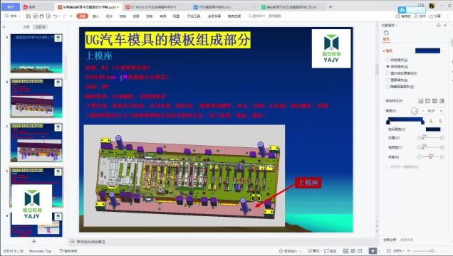 第3节:UG汽车模具设计之上模座作用讲解学习