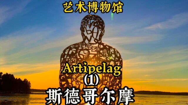 斯德哥尔摩艺术博物馆Artipelag 01 石头隧道