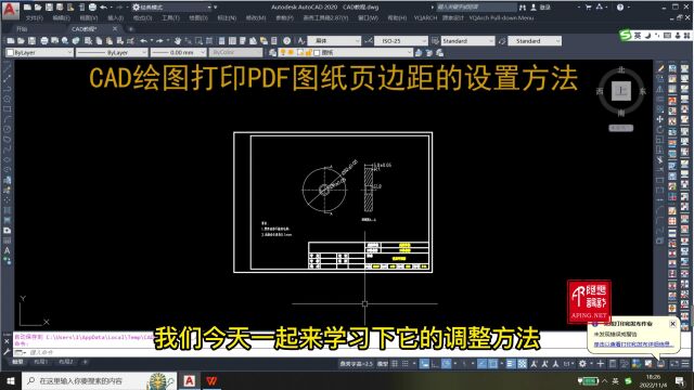 CAD绘图打印PDF图纸页边距的设置方法