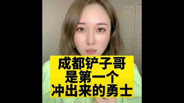 成都铲子哥助辅警制服持刀男子