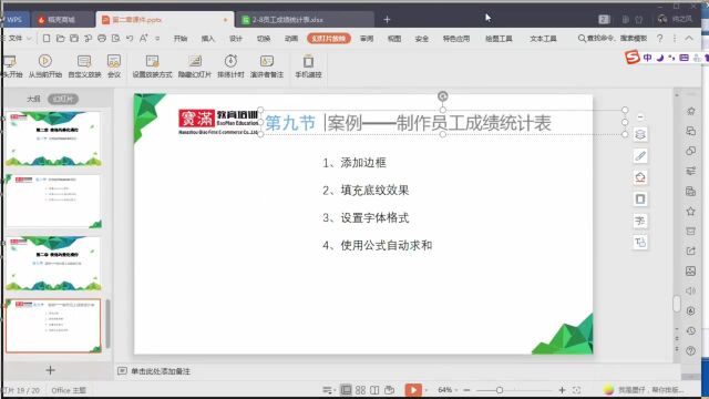 18.案例 员工成绩统计表