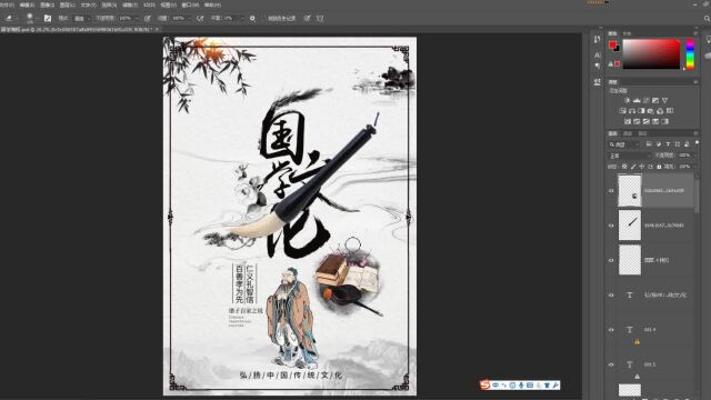 PS海报制作文化海报在线制作流程一