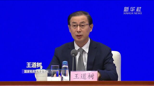 国家税务总局:截至11月10日 全国税务系统合计办理新增减税降费及退税缓税缓费超3.7万亿元