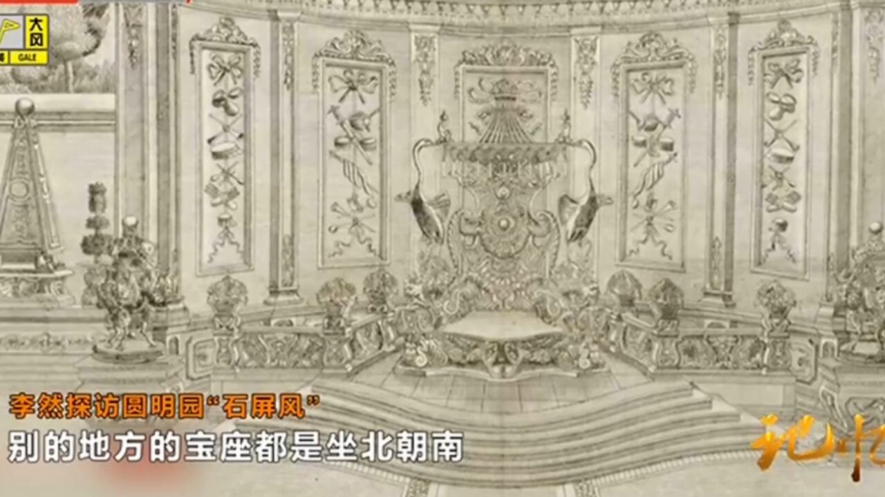 圆明园第一件“回家”的文物,石屏风长啥样,《记忆》首次揭秘