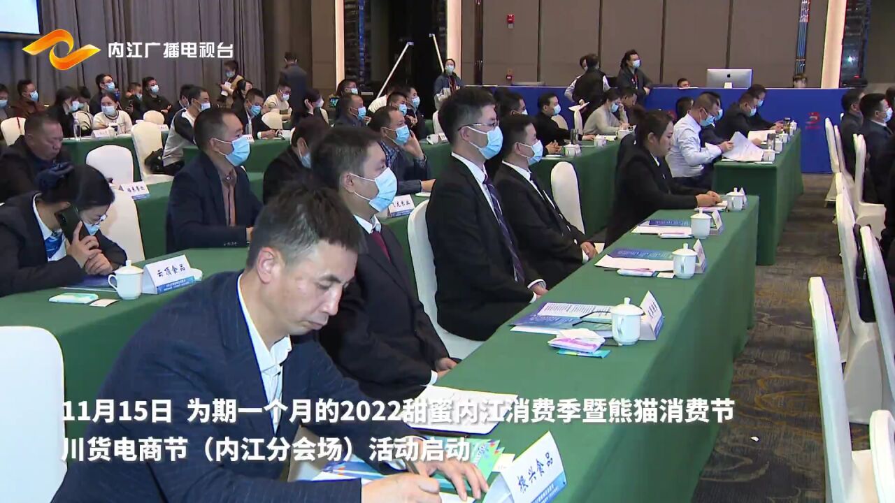 2022甜蜜内江消费季启动