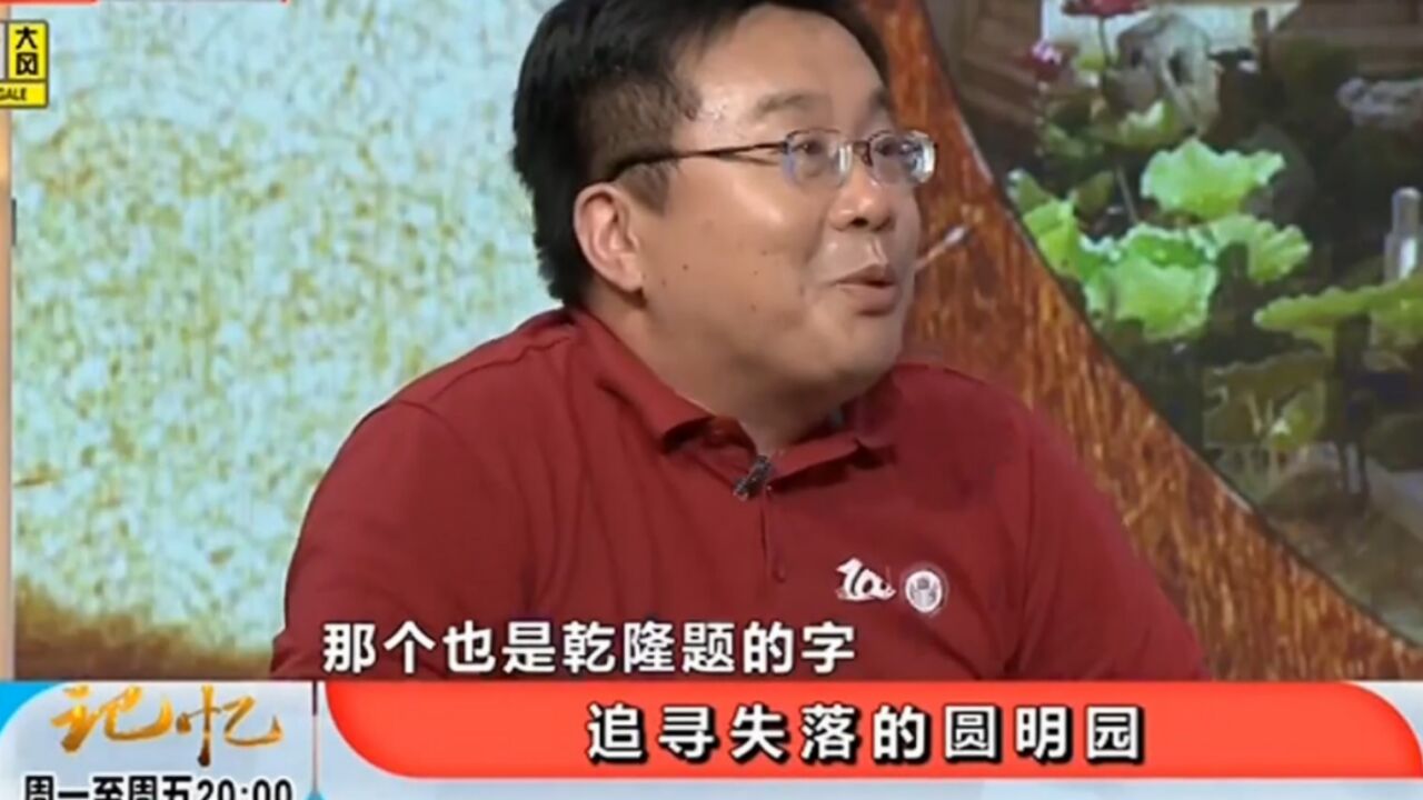 圆明园被毁后,很多文物流落在民间,这里就藏有很多