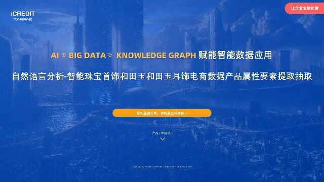 自然语言分析智能珠宝首饰和田玉和田玉耳饰电商数据产品属性要素提取抽取艾科瑞特科技(iCREDIT)