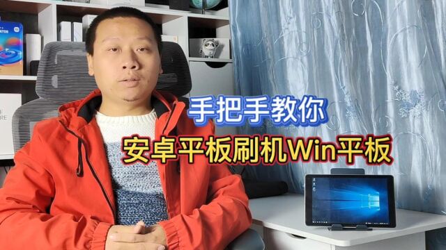 安卓平板刷入Windows系统,触摸操控流畅丝滑,附处理器型号列表