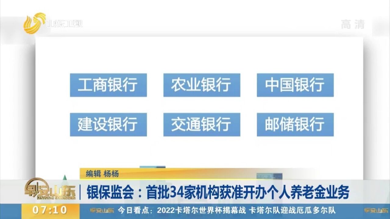 首批开办个人养老金业务机构名单出炉,23家银行11家理财公司入选