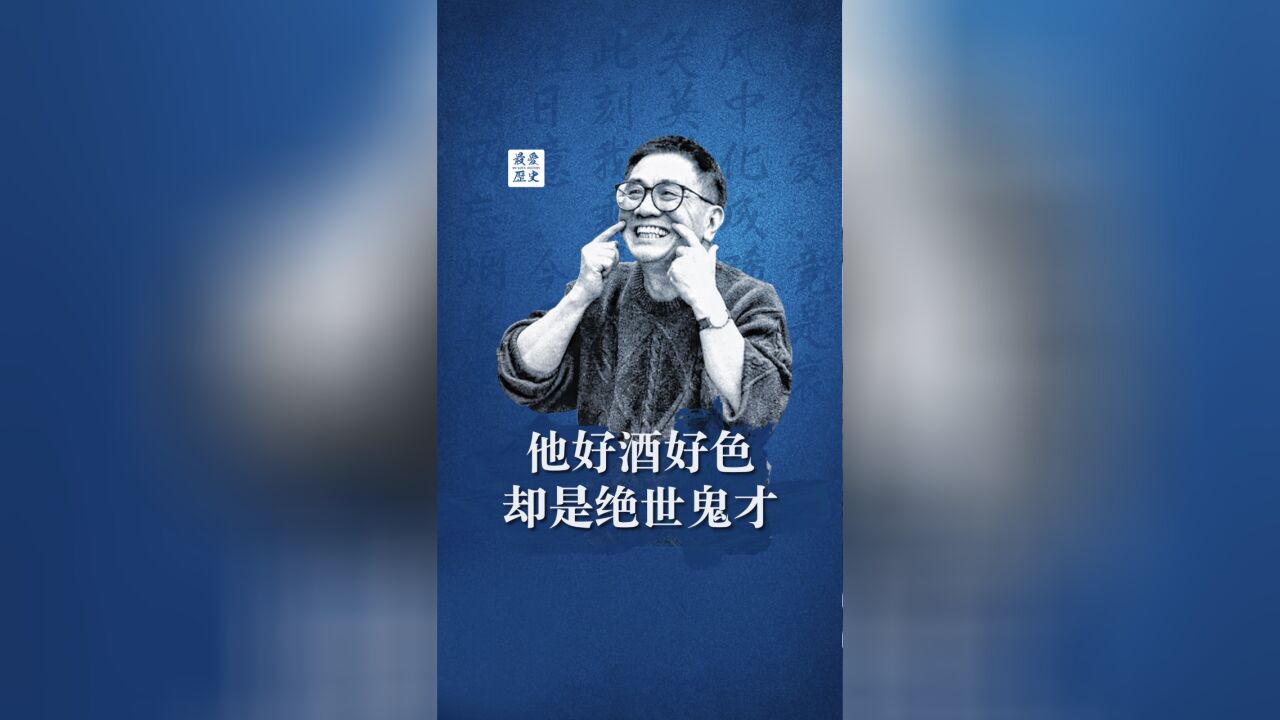 绝世鬼才黄沾:豪情还剩了一襟晚照