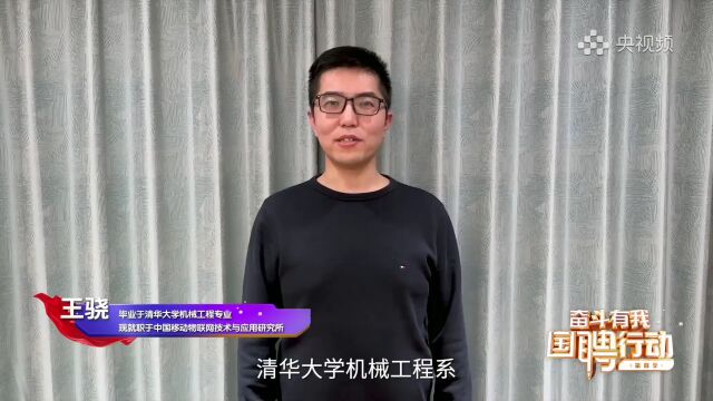 国聘行动第四季——“奋斗有我 国聘行动”云启动仪式