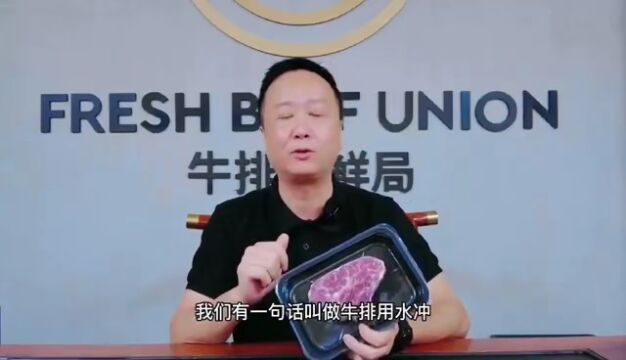 顶流原切牛排【牛排保鲜局】强势来袭,牛排好吃的秘密通通告诉你~