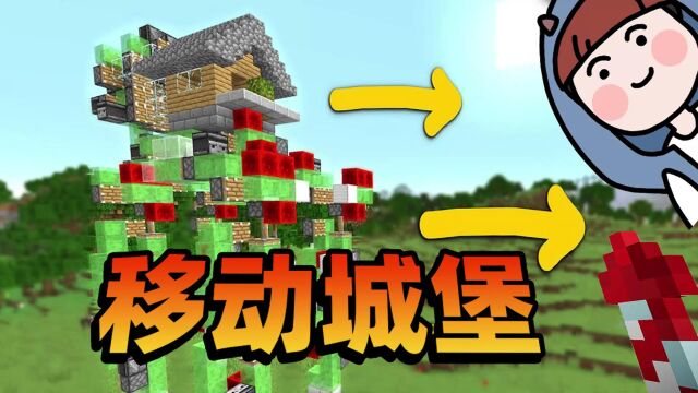 耗时120小时!在MC中搭建移动堡垒有多帅?网友:坐着环游世界