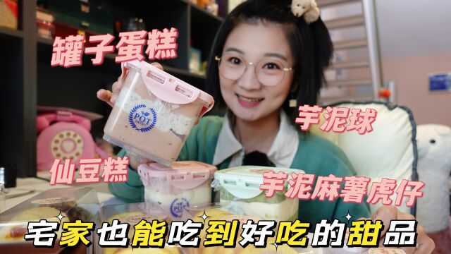 【宅家】30公里外的甜品,罐子蛋糕绝了!厚实好吃浓浓芝士~开心