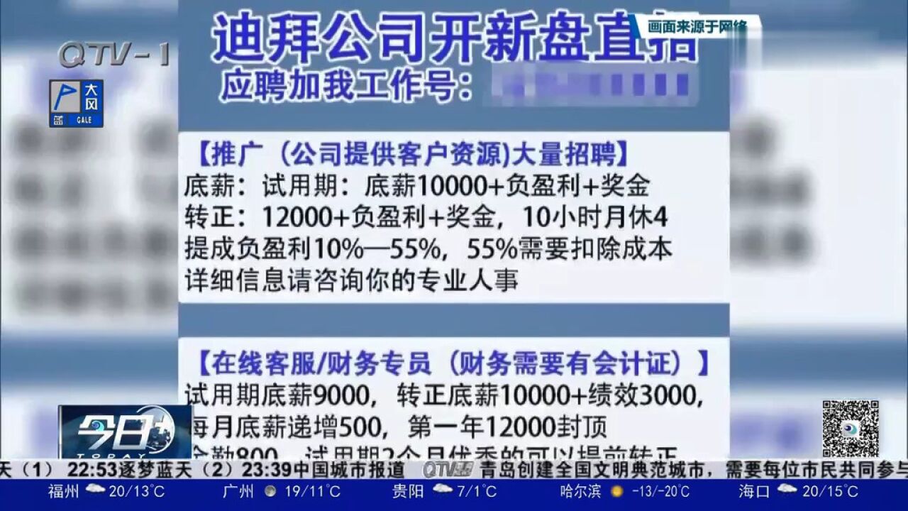 “捡垃圾能月入过万”男子轻信高薪诱惑,赴迪拜“捞金”入圈套