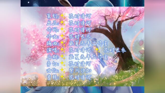 水默九周年同人曲《水火双生共赴约定》,期待明年十周年和番外篇《默水语》 视频来源:花时清河