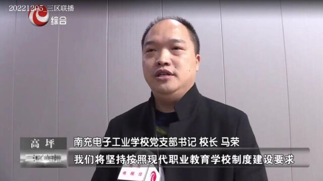 南充电子工业学校提高人才培养质量 助力学生实现技能成才梦