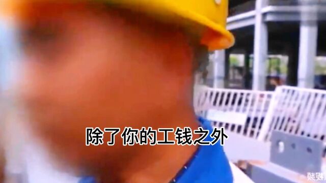 上亿资产大老板拖欠农民工工资.