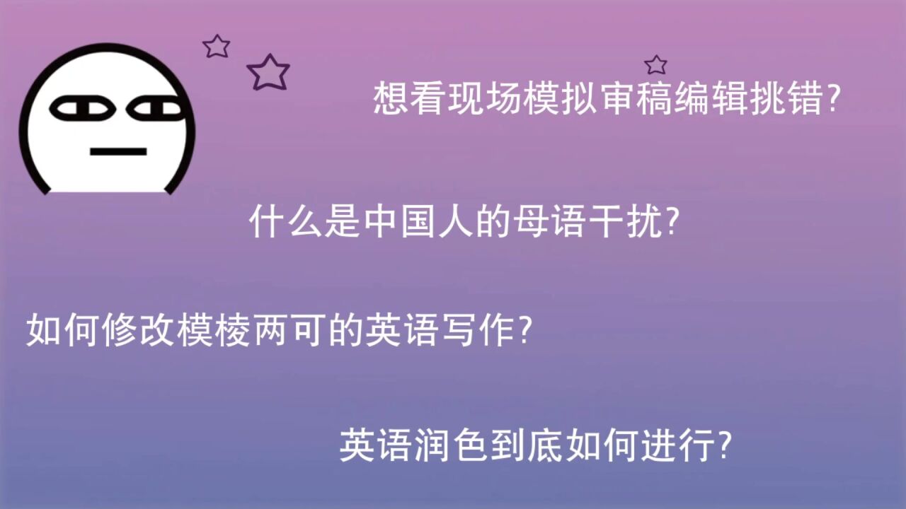 【免费报名】2万+SCI稿件母语编辑现场改稿教学,教您规避中国科研论文常见错误【Enago英论阁】