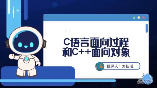 动画讲解C的面向过程和C++的面向对象