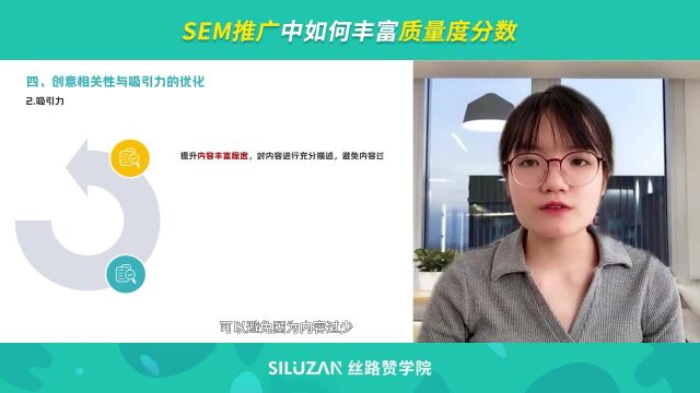 SEM推广中如何丰富质量度分数