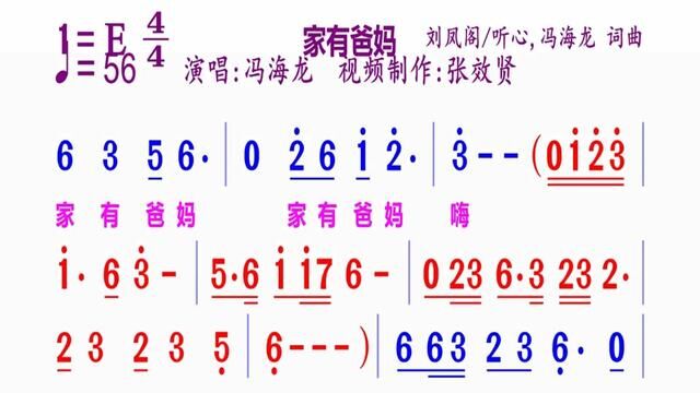 冯海龙演唱的《家有爸妈》动态简谱#简谱视唱