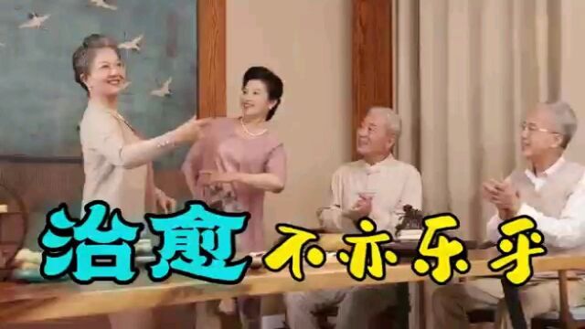 治愈系列:美妙旋律