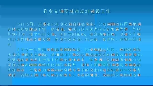 孔令义调研城市规划建设工作