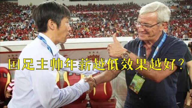 国足主帅年薪越低效果越好?80万高洪波创奇迹,3000万李铁惹人恨