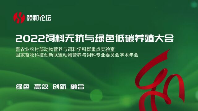 2022颐和论坛精彩回顾:嘉吉动物营养顾小卫经理