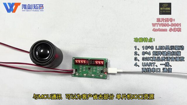 带有矩阵键盘扫描的语音芯片IC,可节省80%MCU资源,WTV890B001