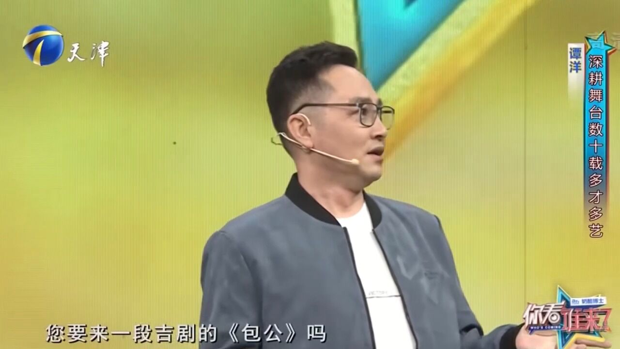 演员谭洋多才多艺,即兴演唱吉剧《包公》,开口惊艳全场丨你看