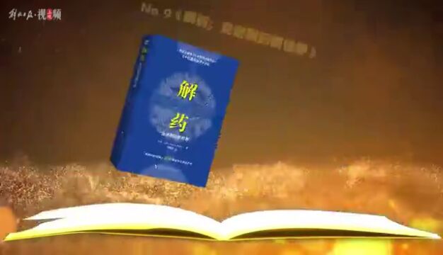 又是一季好书风景!解放书单今上新第25期→