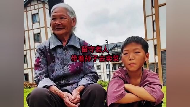 留守老人带着孙子去卖菜