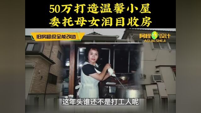 50年老宅,楼梯上用餐,看专家巧妙设计,打造完美适老房 #装修设计 #改造老房子