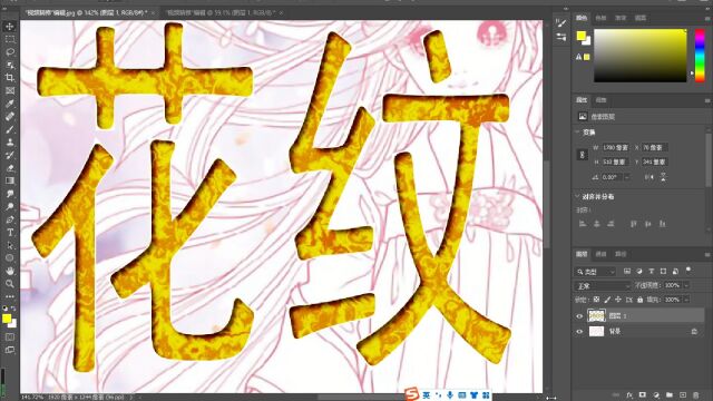 PS插件制作黄色花纹字