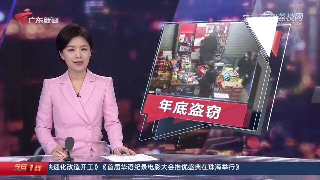 广州海珠:深夜超市被撬盗窃 损失2万财物