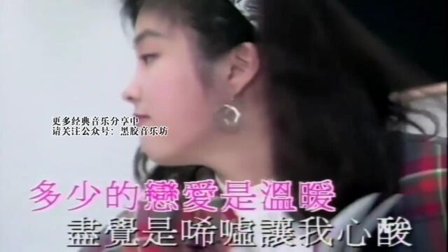 《为情为爱》 陈慧娴 黎瑞恩