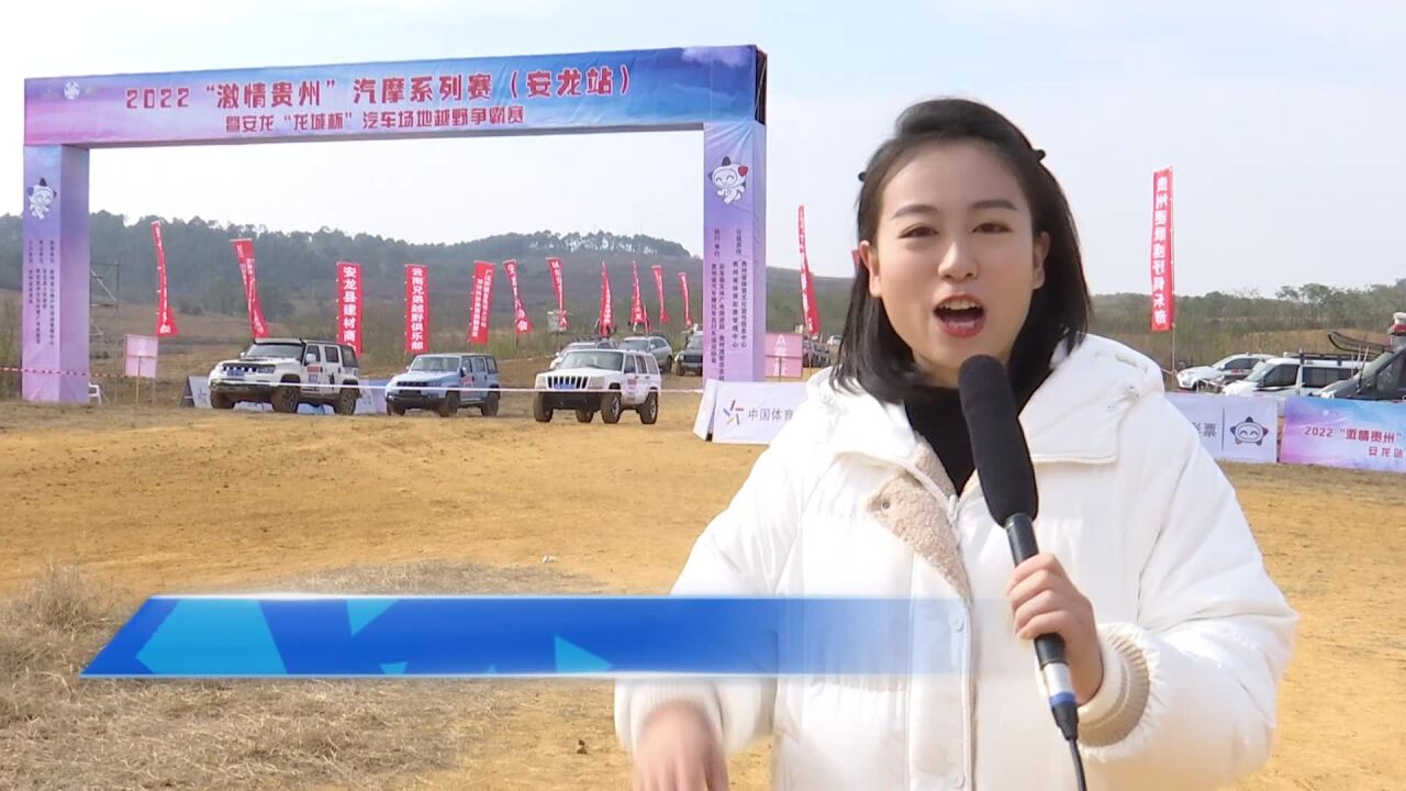 2022“激情贵州”汽摩系列赛:尽享山地驰骋 感受越野激情